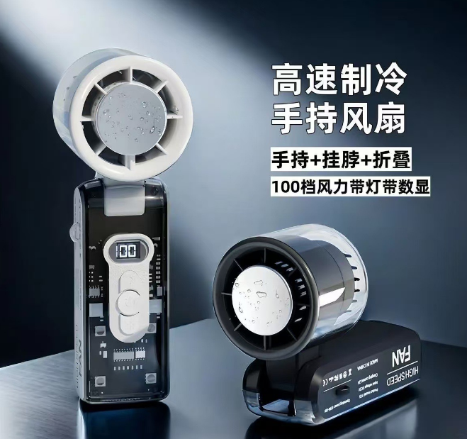 FC08冰敷折叠风扇