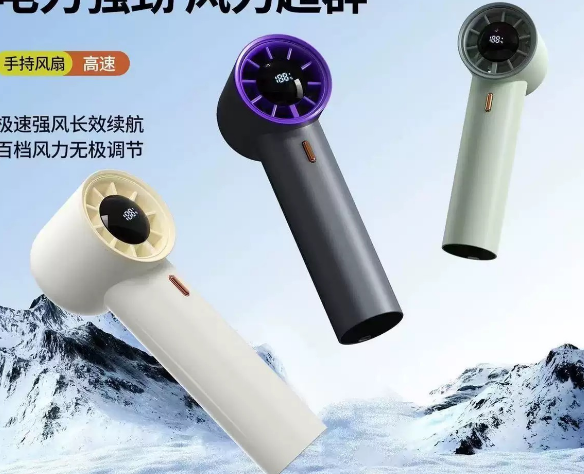 368手持高速风扇