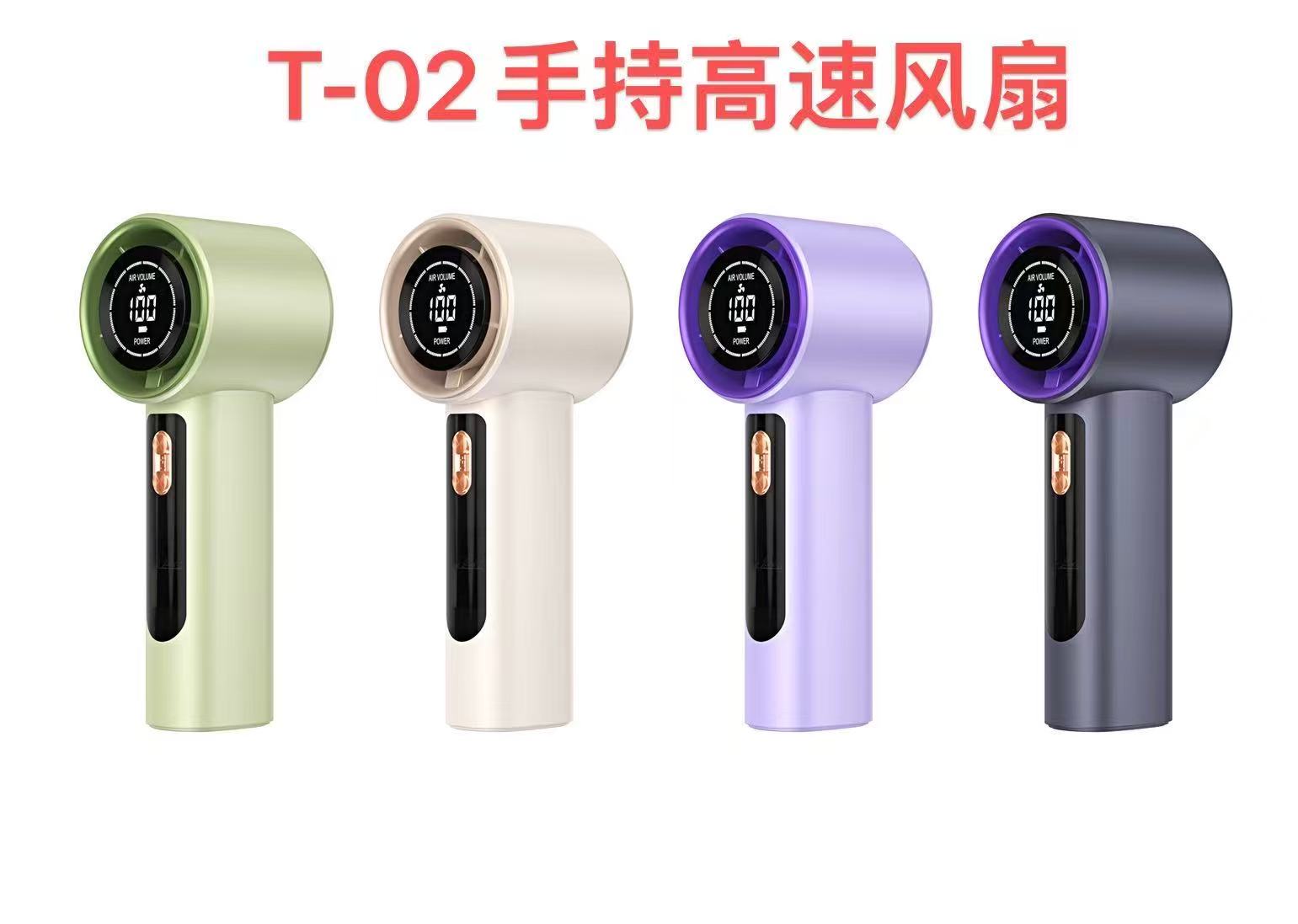 T-02手持高速风扇