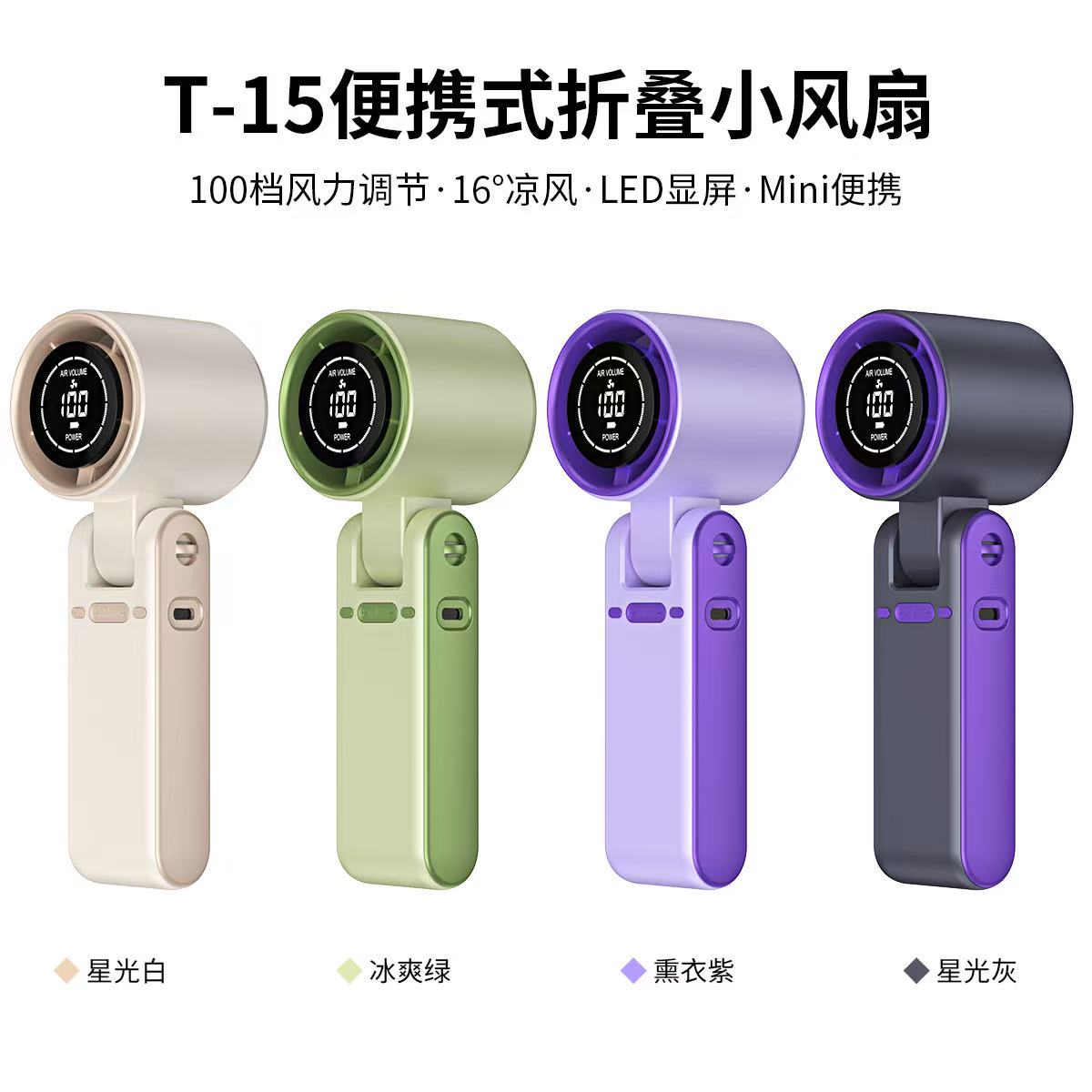 T-15折叠小风扇