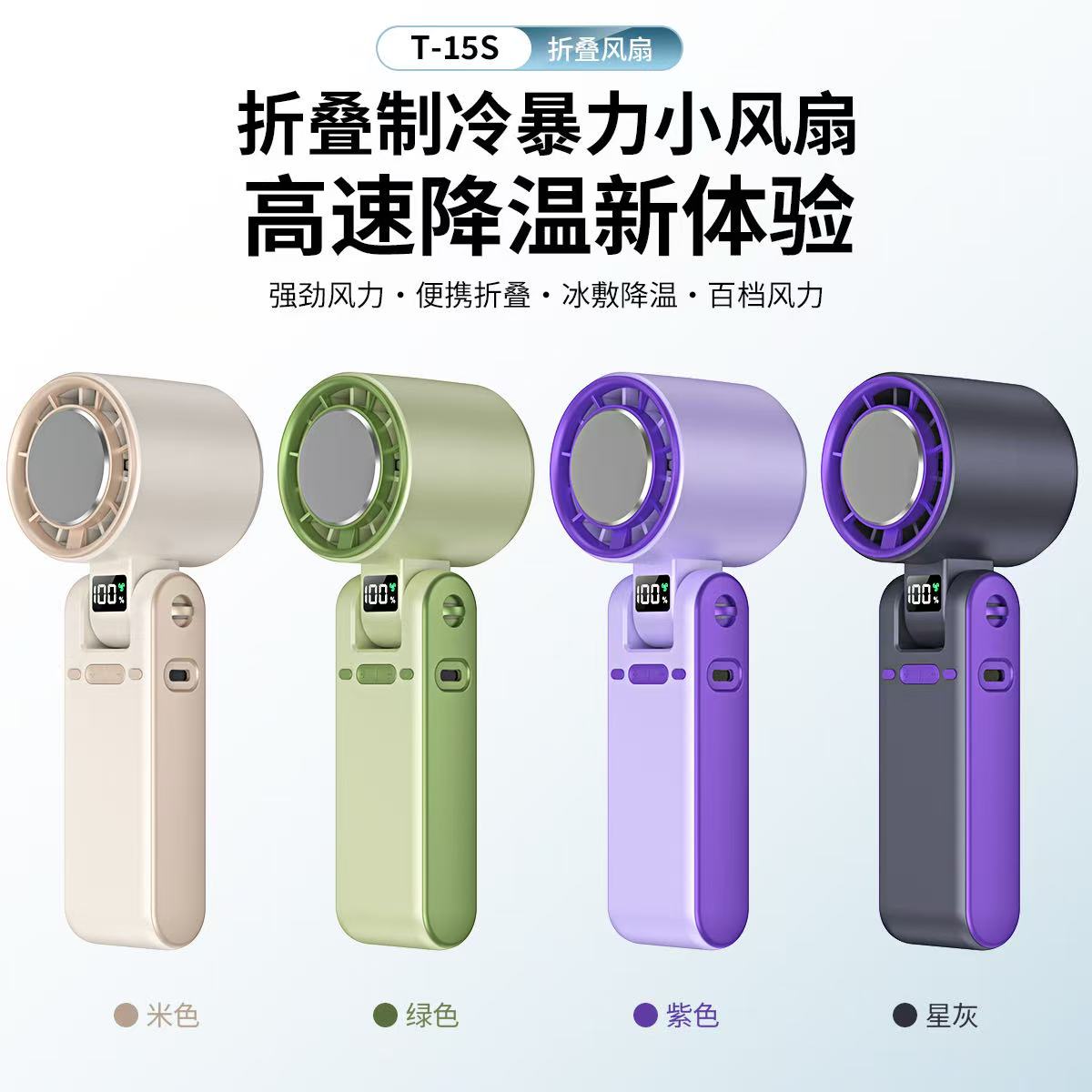 T-15s折叠制冷暴力小风扇
