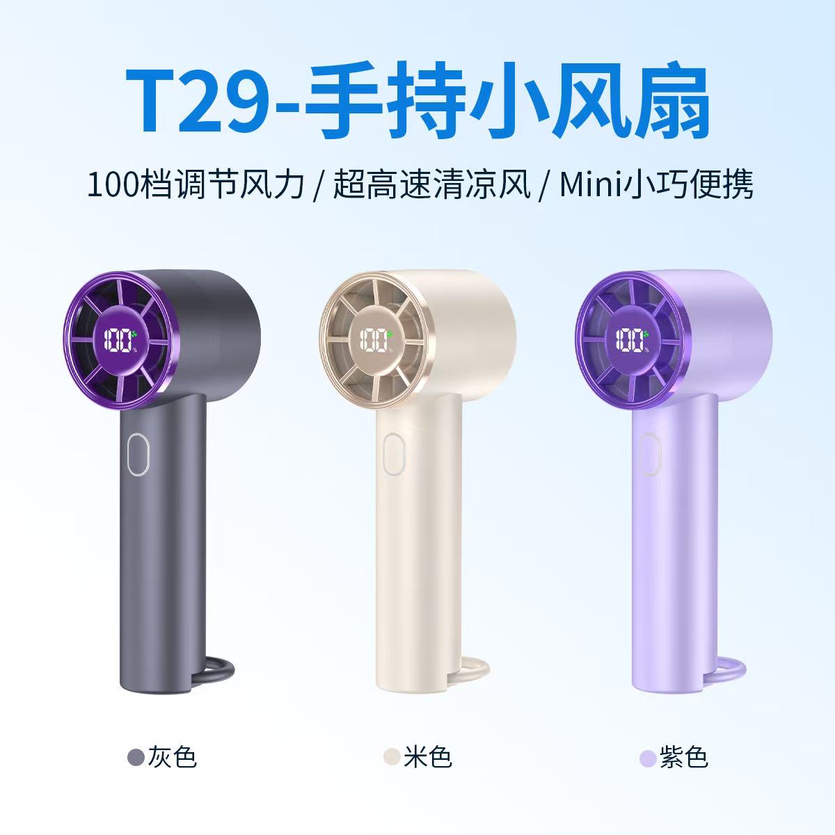 T-29手持小风扇