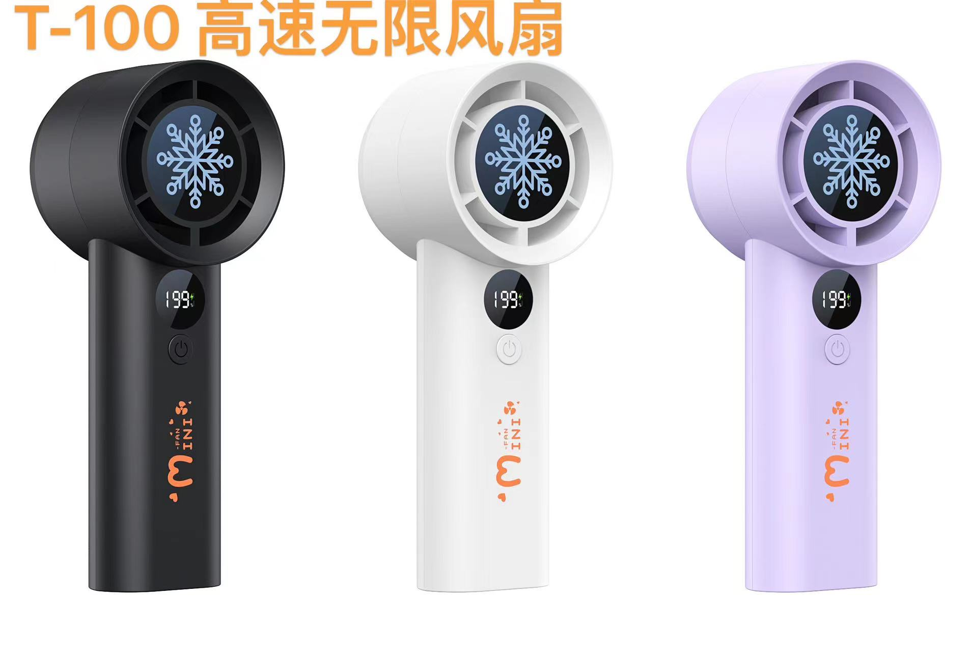 T100手持高速风扇