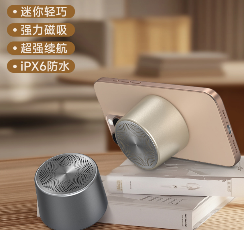 Q8磁吸小音箱（金属壳）